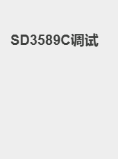 SD3589C调试-bol